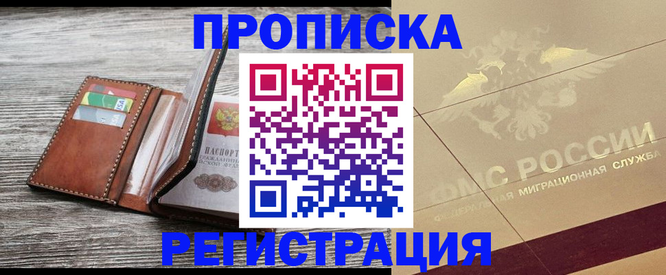 прописка в квартире в Можге